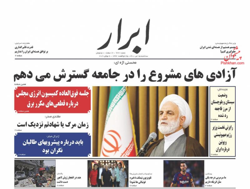عناوین اخبار روزنامه ابرار در روز سه‌شنبه ۱۵ تیر