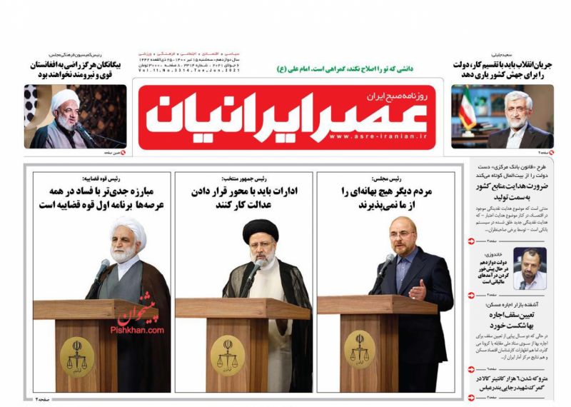عناوین اخبار روزنامه عصر ایرانیان در روز سه‌شنبه ۱۵ تیر