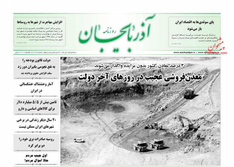 عناوین اخبار روزنامه آذربایجان در روز سه‌شنبه ۱۵ تیر