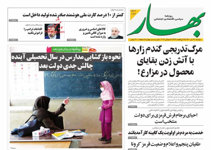 عناوین اخبار روزنامه بهار در روز سه‌شنبه ۱۵ تیر