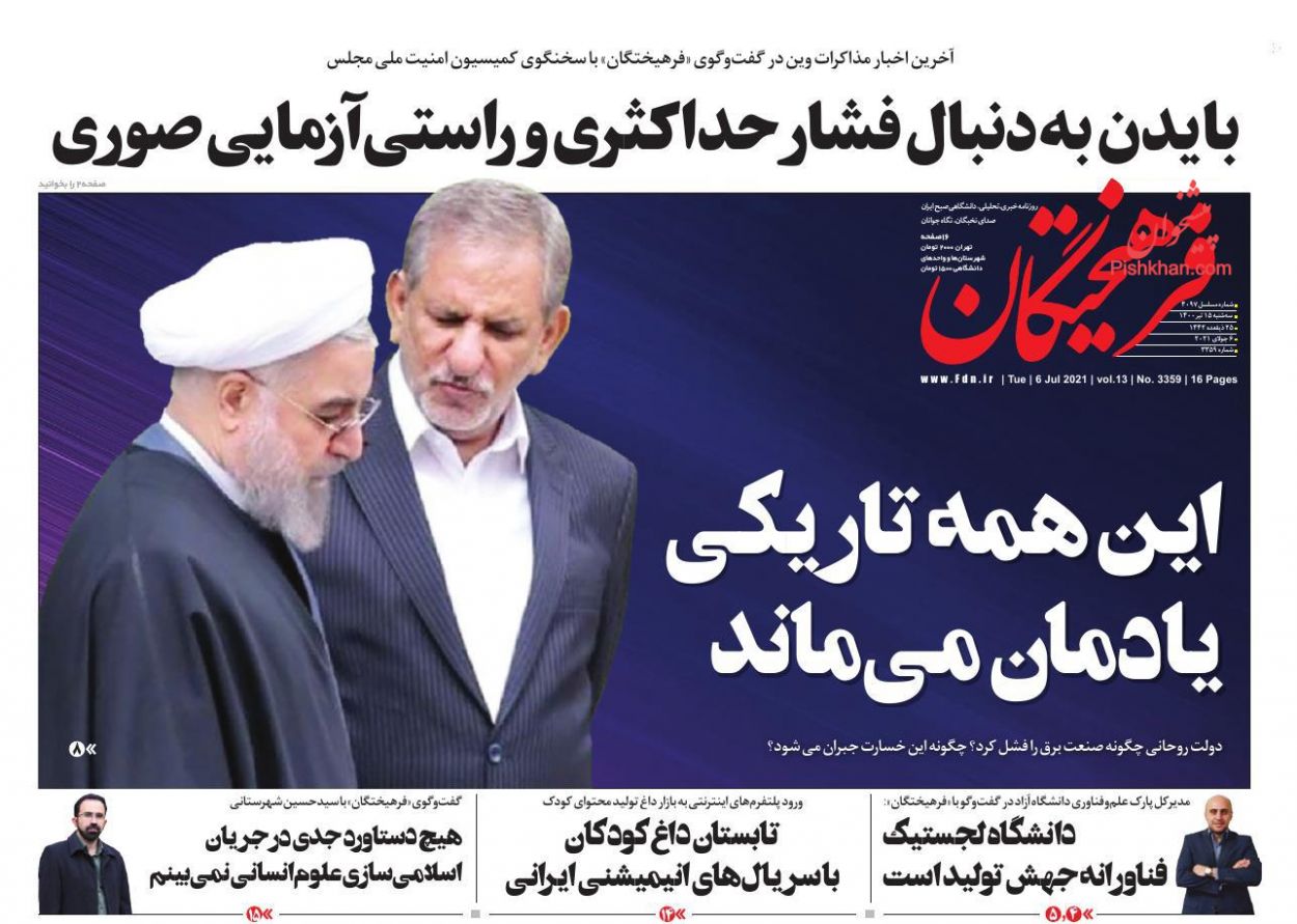 عناوین اخبار روزنامه فرهیختگان در روز سه‌شنبه ۱۵ تیر