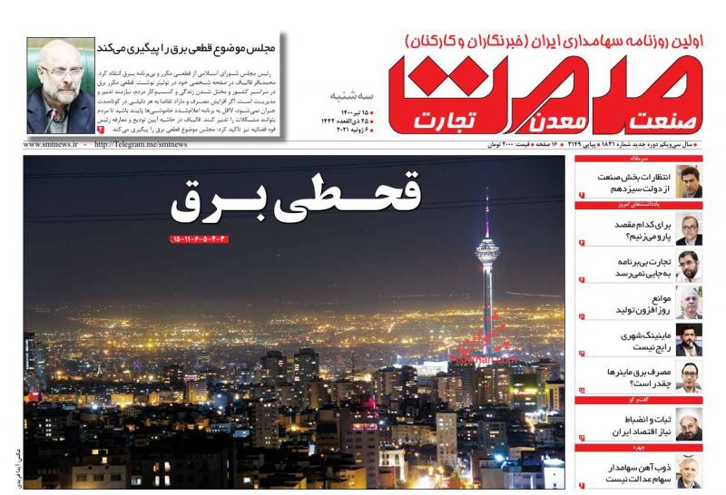 عناوین اخبار روزنامه صمت در روز سه‌شنبه ۱۵ تیر