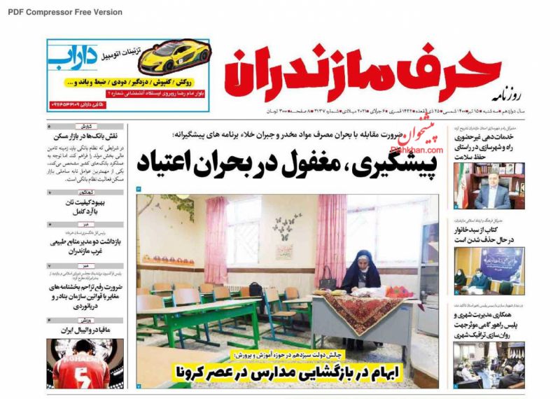 عناوین اخبار روزنامه حرف مازندران در روز سه‌شنبه ۱۵ تیر