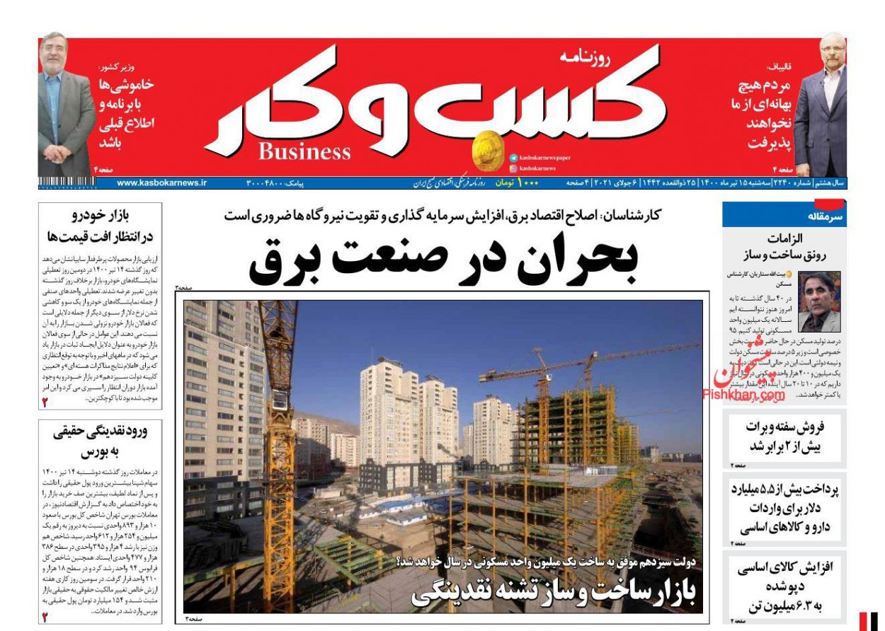 عناوین اخبار روزنامه كسب و كار در روز سه‌شنبه ۱۵ تیر