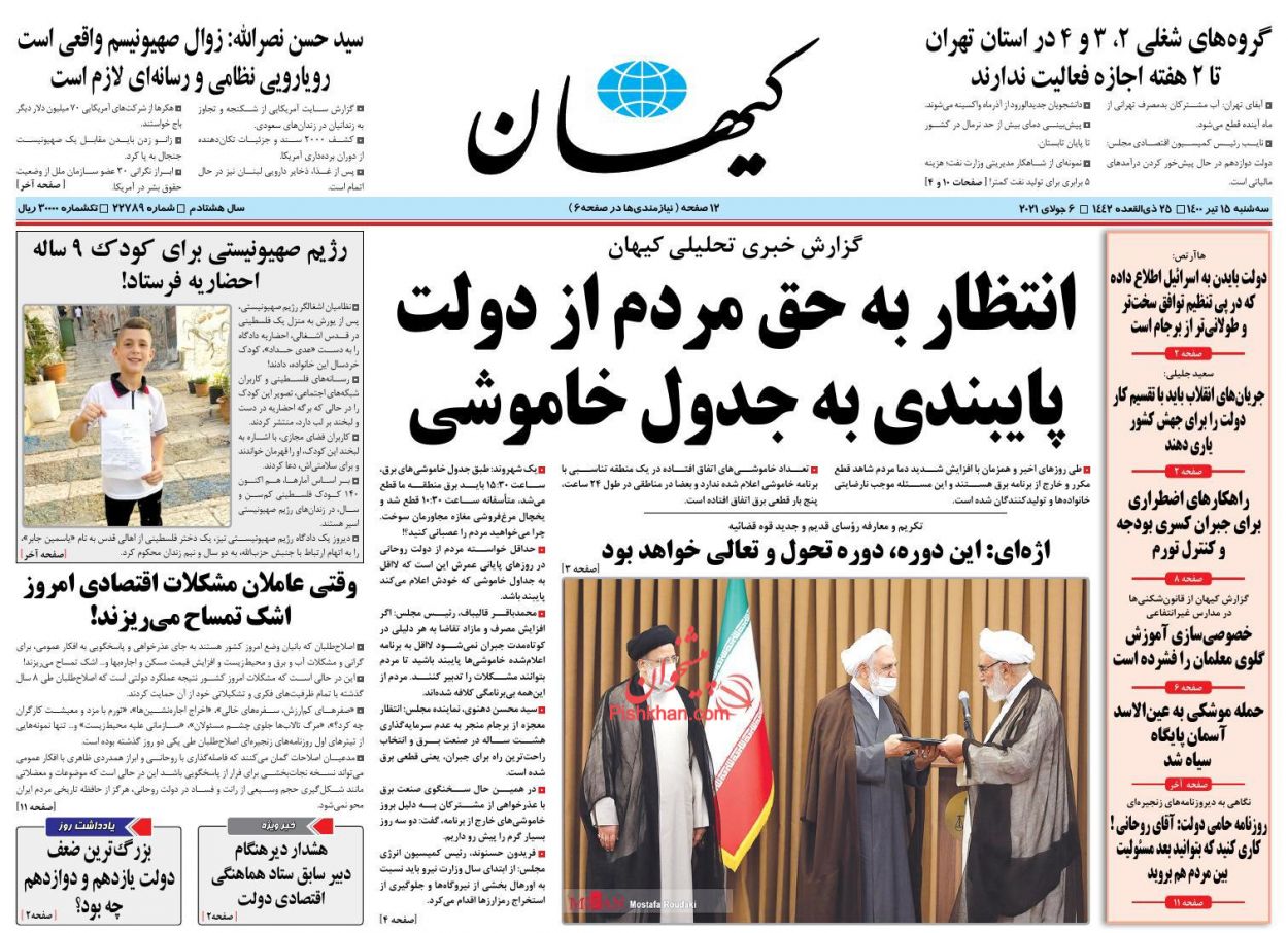 عناوین اخبار روزنامه کیهان در روز سه‌شنبه ۱۵ تیر