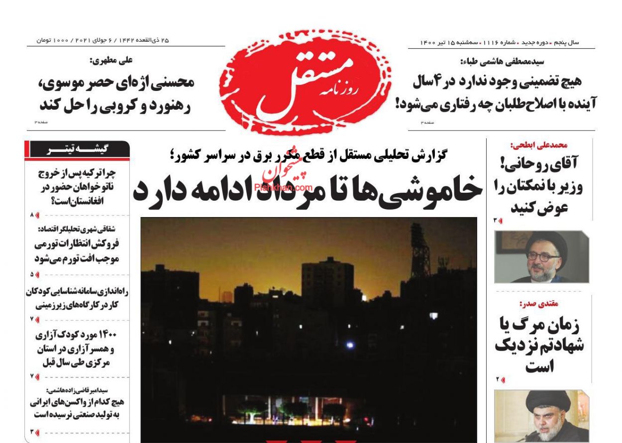عناوین اخبار روزنامه مستقل در روز سه‌شنبه ۱۵ تیر