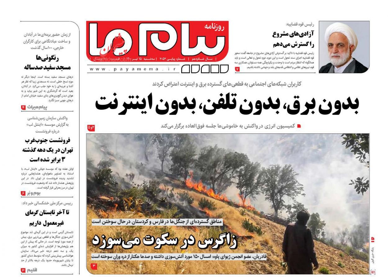 عناوین اخبار روزنامه پیام ما در روز سه‌شنبه ۱۵ تیر