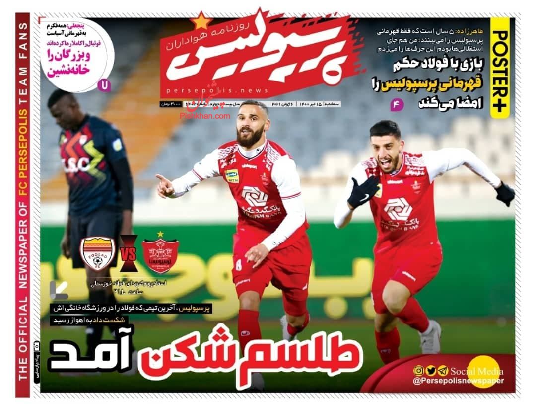 عناوین اخبار روزنامه پرسپولیس در روز سه‌شنبه ۱۵ تیر