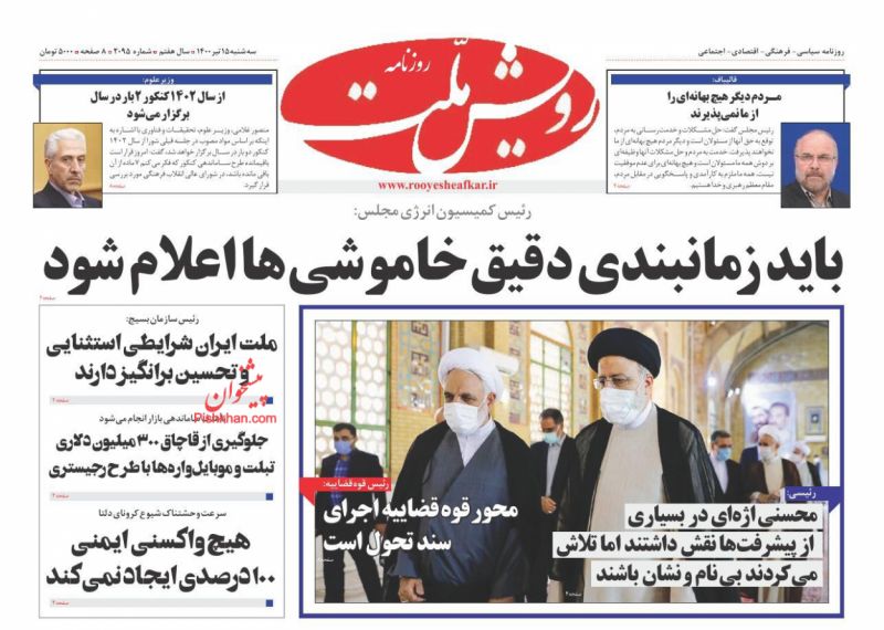 عناوین اخبار روزنامه رویش ملت در روز سه‌شنبه ۱۵ تیر