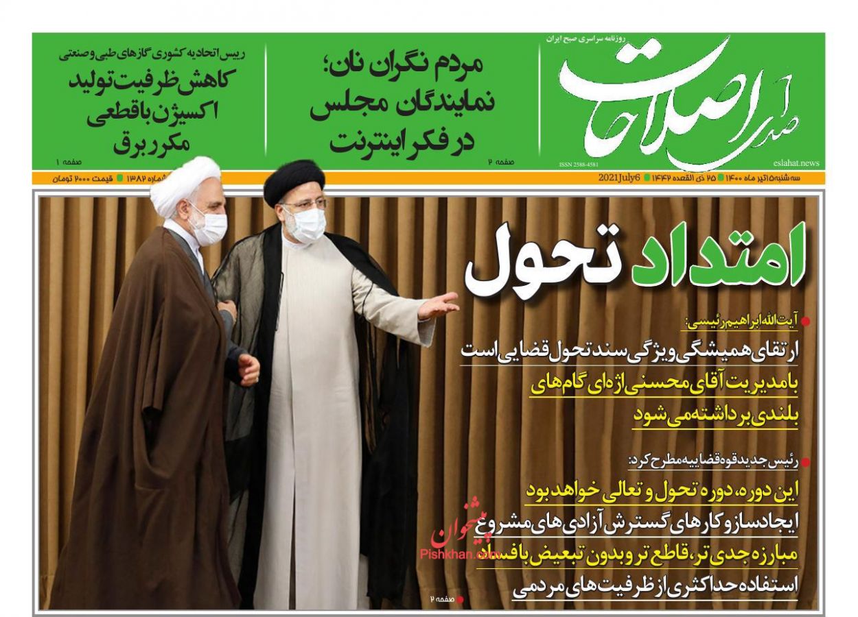 عناوین اخبار روزنامه صدای اصلاحات در روز سه‌شنبه ۱۵ تیر