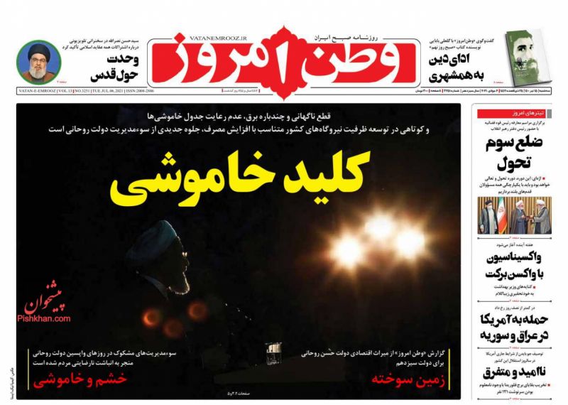 عناوین اخبار روزنامه وطن امروز در روز سه‌شنبه ۱۵ تیر
