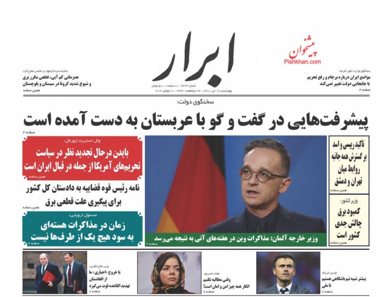 عناوین اخبار روزنامه ابرار در روز چهارشنبه ۱۶ تیر