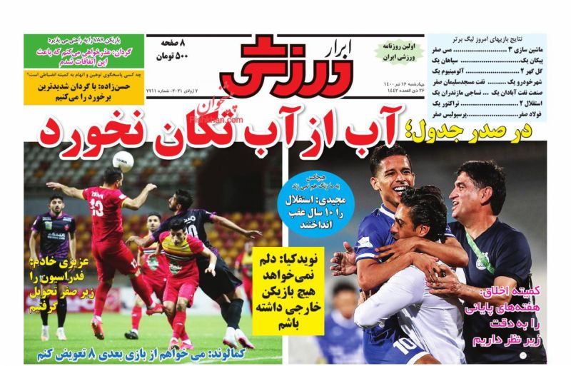 عناوین اخبار روزنامه ابرار ورزشى در روز چهارشنبه ۱۶ تیر