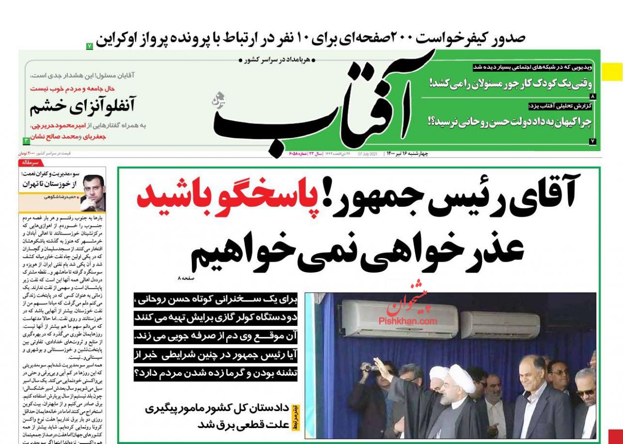 عناوین اخبار روزنامه آفتاب یزد در روز چهارشنبه ۱۶ تیر