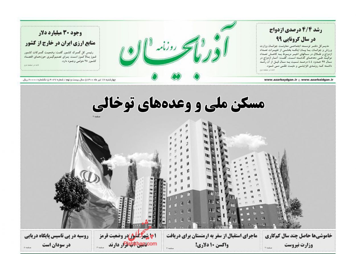 عناوین اخبار روزنامه آذربایجان در روز چهارشنبه ۱۶ تیر