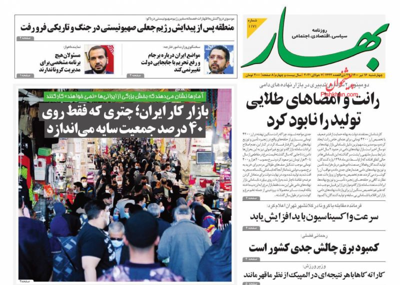 عناوین اخبار روزنامه بهار در روز چهارشنبه ۱۶ تیر