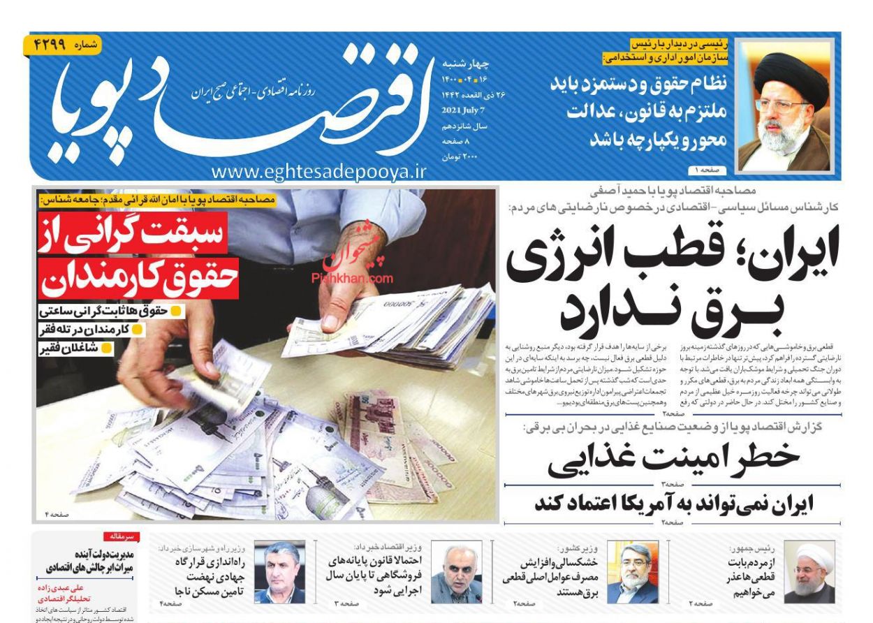 عناوین اخبار روزنامه اقتصاد پویا در روز چهارشنبه ۱۶ تیر