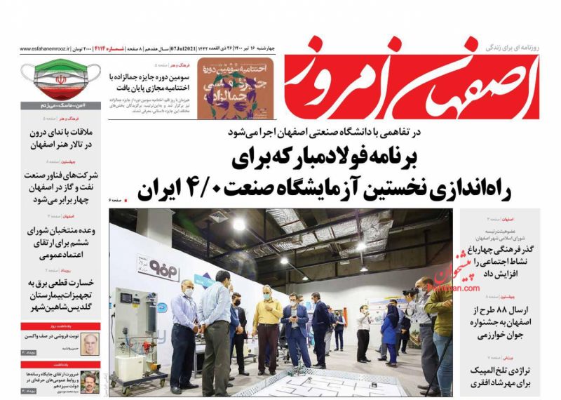 عناوین اخبار روزنامه اصفهان امروز در روز چهارشنبه ۱۶ تیر