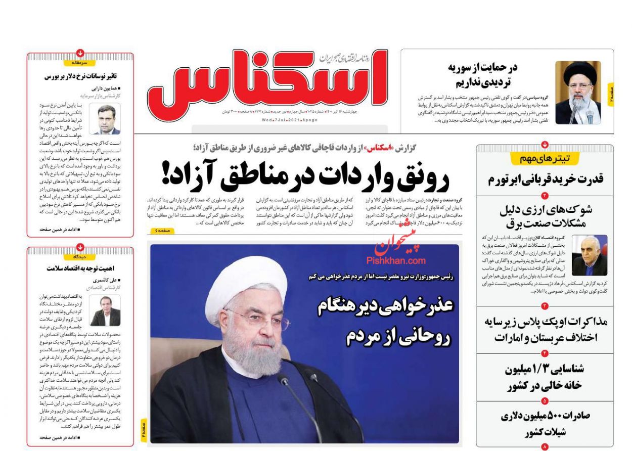 عناوین اخبار روزنامه اسکناس در روز چهارشنبه ۱۶ تیر