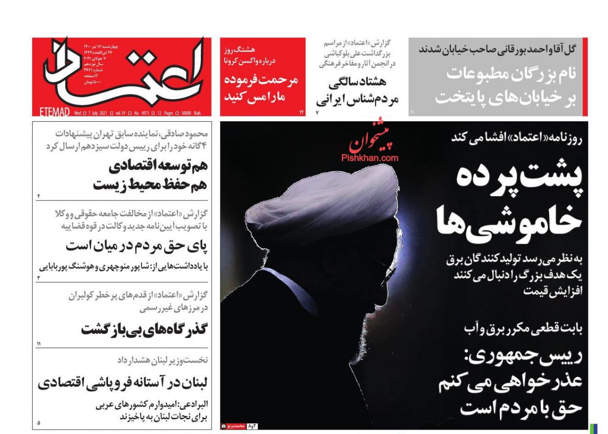 عناوین اخبار روزنامه اعتماد در روز چهارشنبه ۱۶ تیر