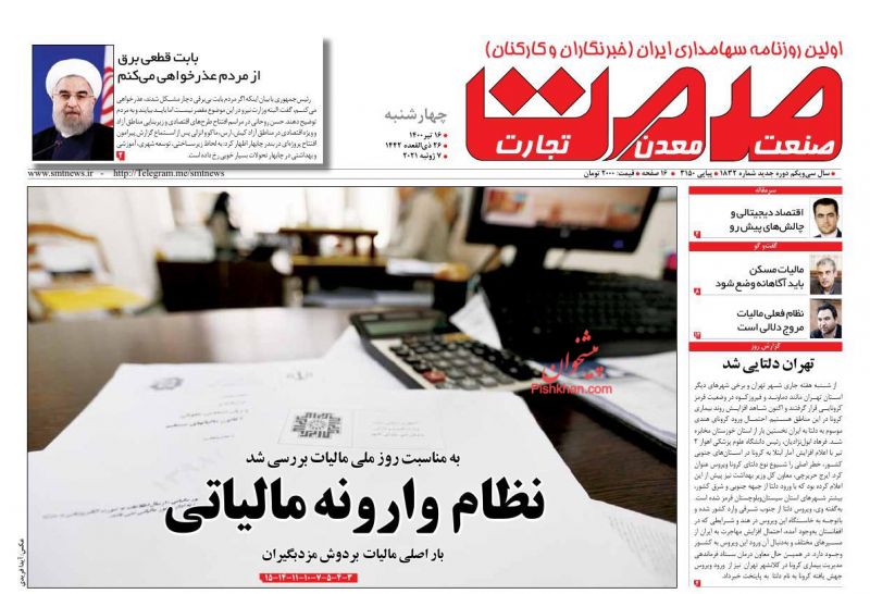عناوین اخبار روزنامه صمت در روز چهارشنبه ۱۶ تیر