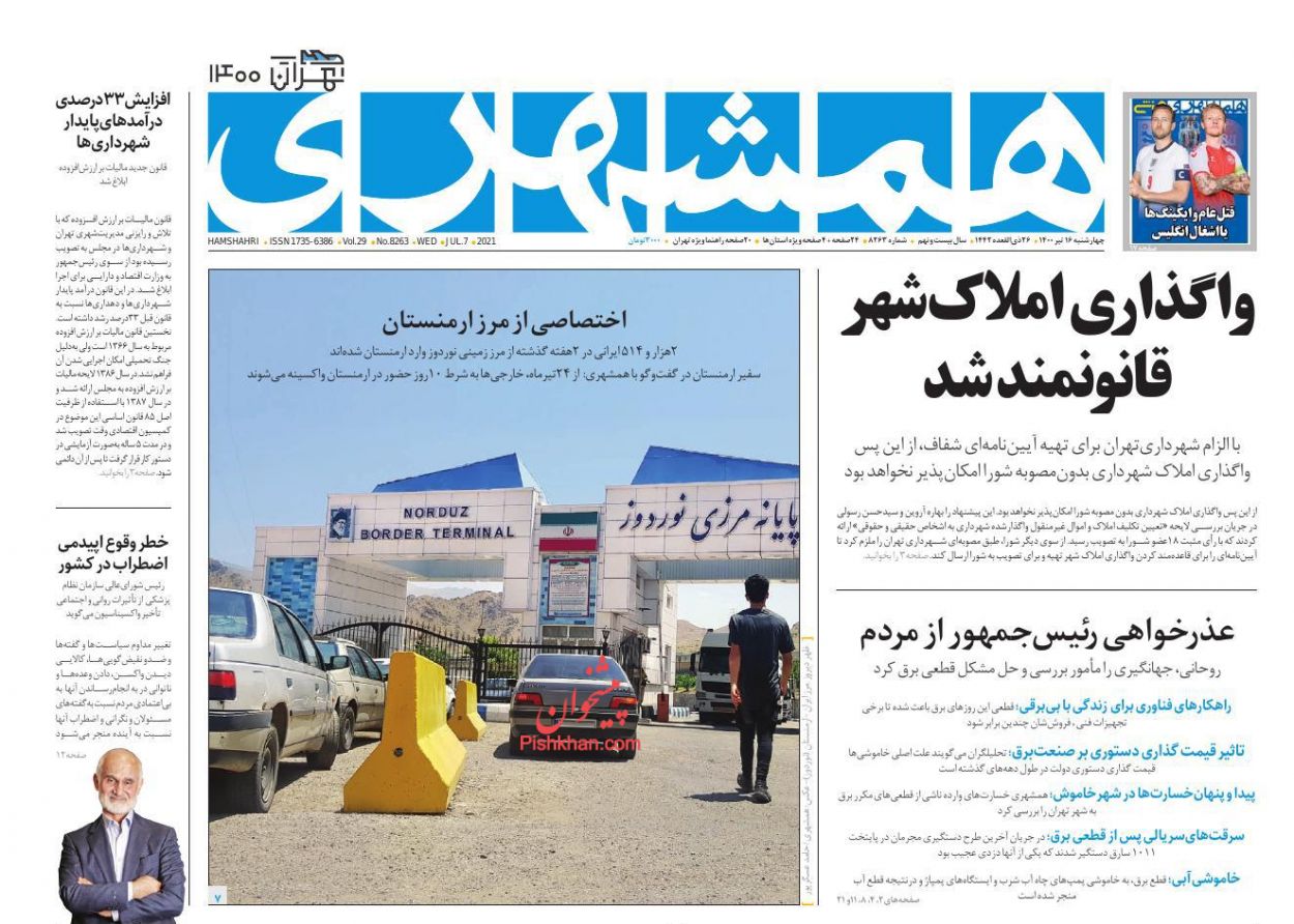عناوین اخبار روزنامه همشهری در روز چهارشنبه ۱۶ تیر