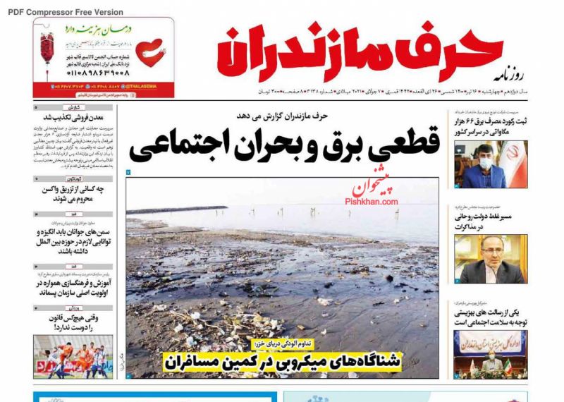 عناوین اخبار روزنامه حرف مازندران در روز چهارشنبه ۱۶ تیر