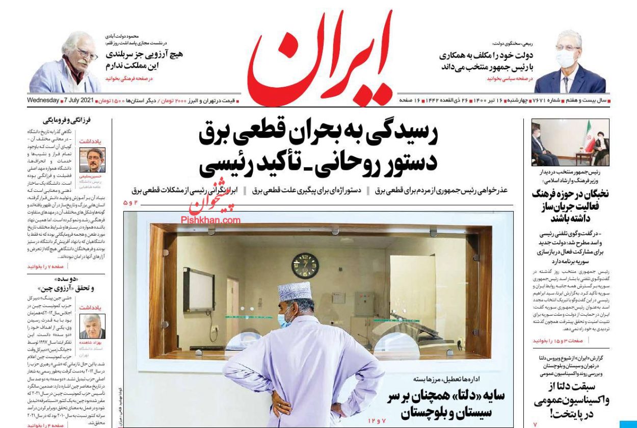 عناوین اخبار روزنامه ایران در روز چهارشنبه ۱۶ تیر