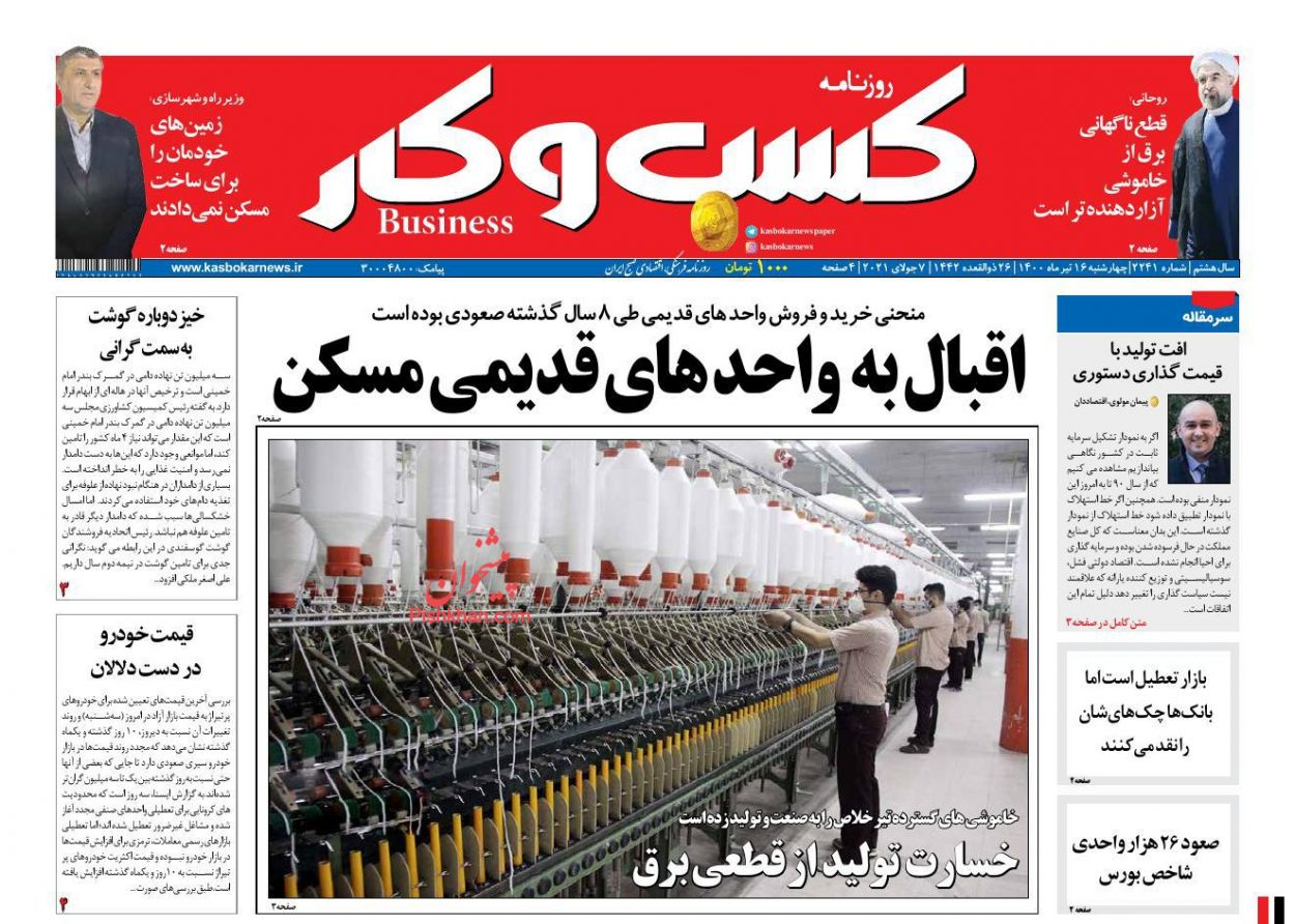 عناوین اخبار روزنامه كسب و كار در روز چهارشنبه ۱۶ تیر