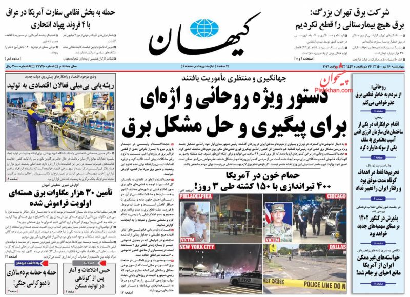 عناوین اخبار روزنامه کيهان در روز چهارشنبه ۱۶ تیر