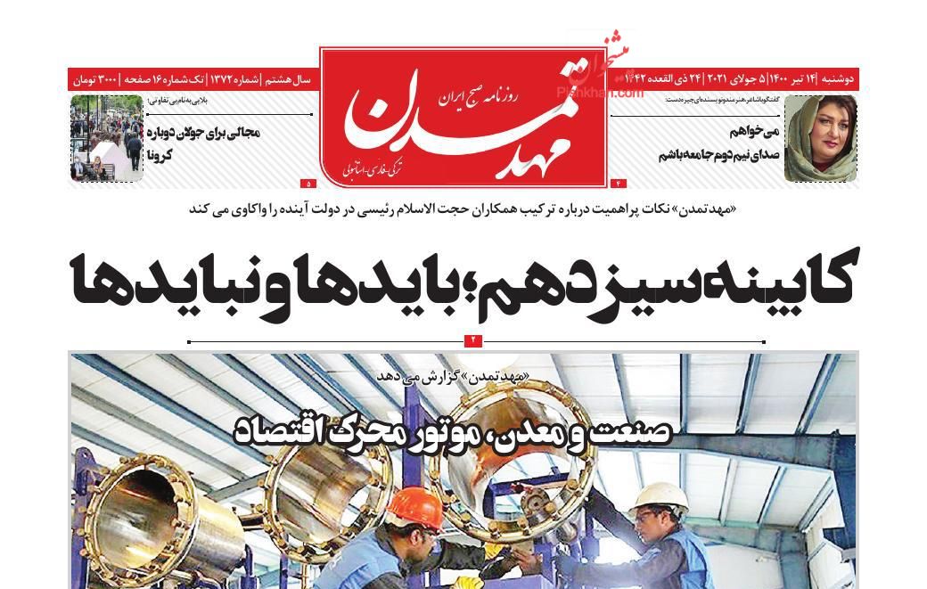عناوین اخبار روزنامه مهد تمدن در روز چهارشنبه ۱۶ تیر