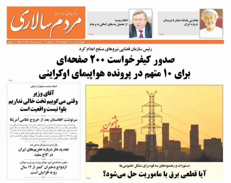 عناوین اخبار روزنامه مردم سالاری در روز چهارشنبه ۱۶ تیر