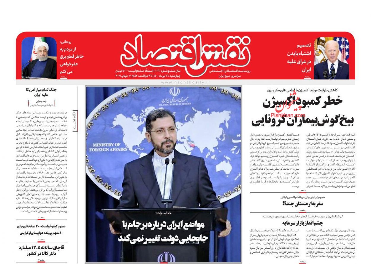 عناوین اخبار روزنامه نقش اقتصاد در روز چهارشنبه ۱۶ تیر