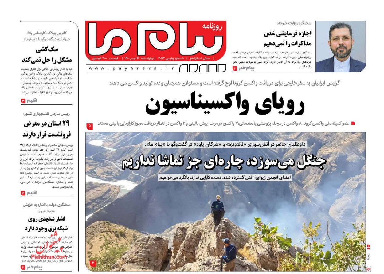 عناوین اخبار روزنامه پیام ما در روز چهارشنبه ۱۶ تیر