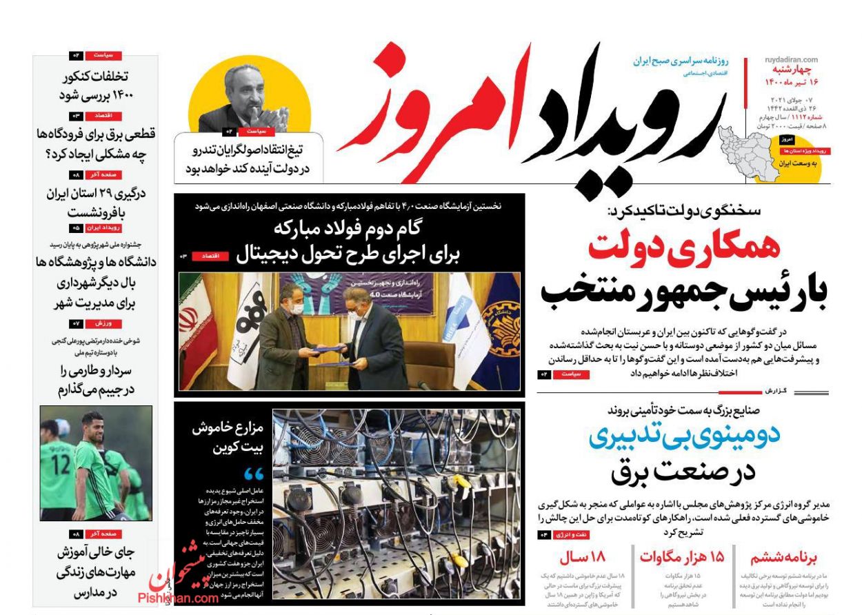 عناوین اخبار روزنامه رویداد امروز در روز چهارشنبه ۱۶ تیر