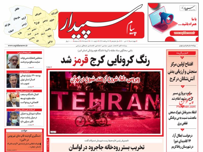 عناوین اخبار روزنامه پیام سپیدار در روز چهارشنبه ۱۶ تیر