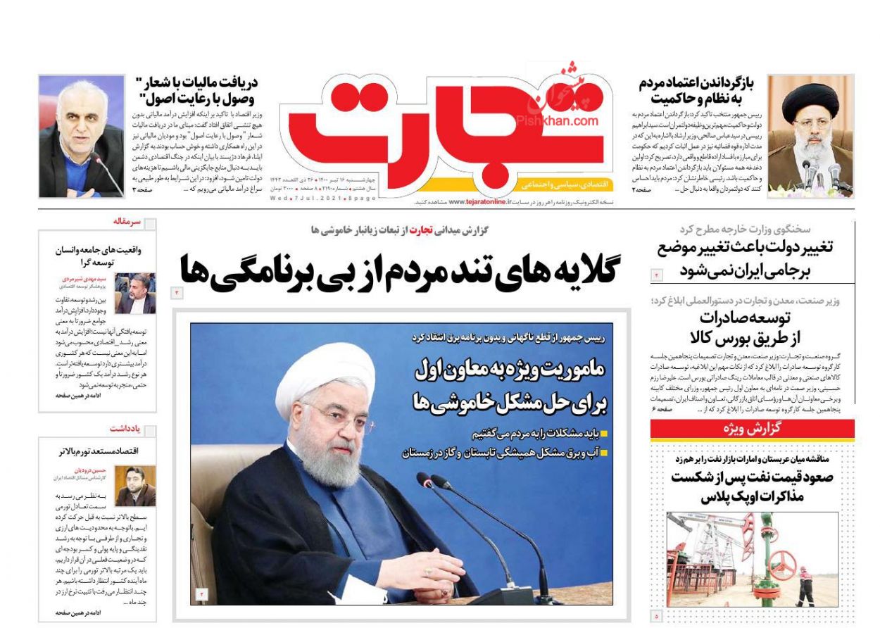عناوین اخبار روزنامه تجارت در روز چهارشنبه ۱۶ تیر