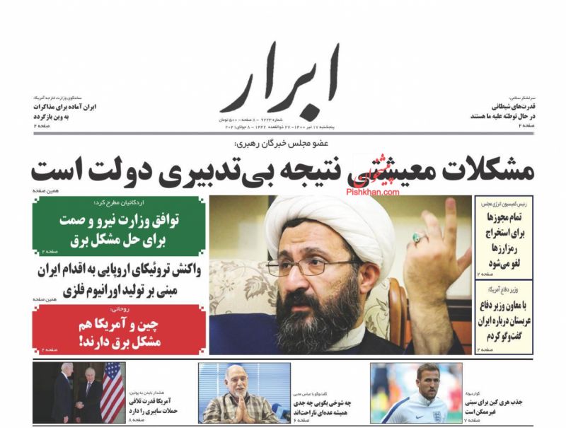 عناوین اخبار روزنامه ابرار در روز پنجشنبه ۱۷ تیر