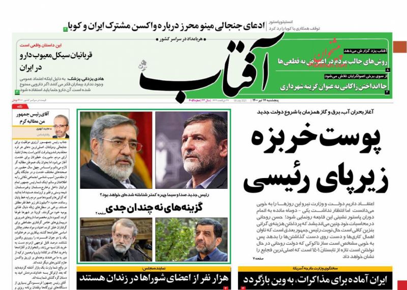 عناوین اخبار روزنامه آفتاب یزد در روز پنجشنبه ۱۷ تیر