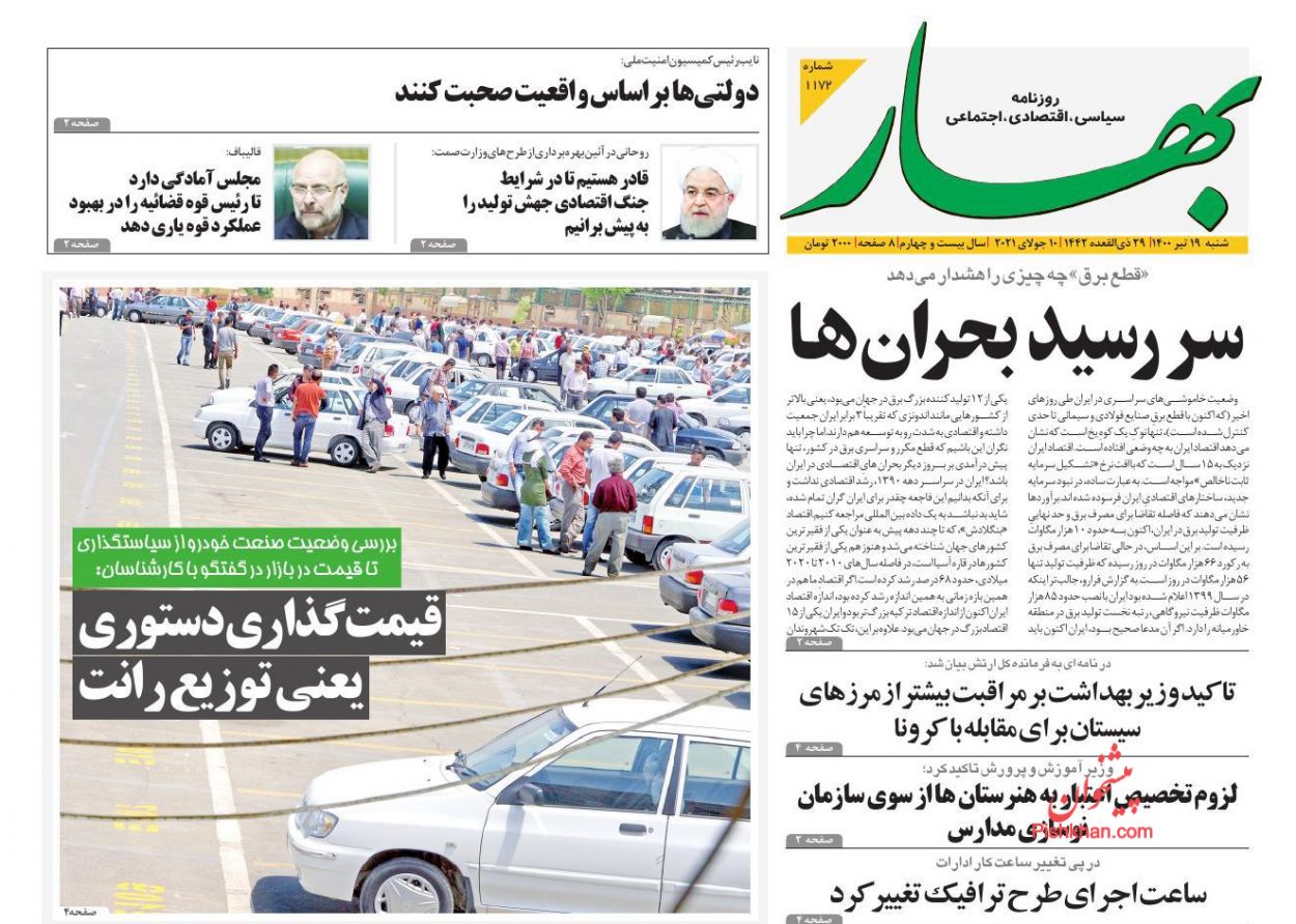 عناوین اخبار روزنامه بهار در روز پنجشنبه ۱۷ تیر
