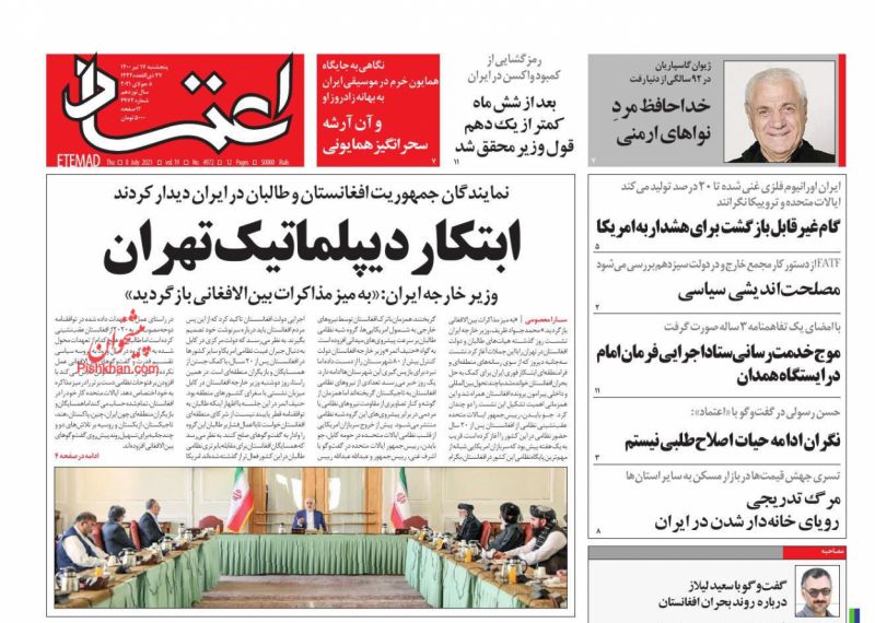 عناوین اخبار روزنامه اعتماد در روز پنجشنبه ۱۷ تیر