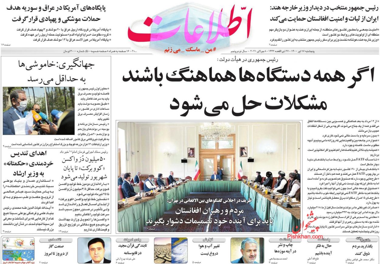 عناوین اخبار روزنامه اطلاعات در روز پنجشنبه ۱۷ تیر