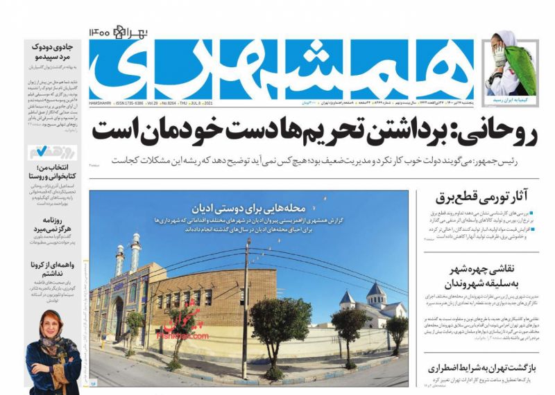 عناوین اخبار روزنامه همشهری در روز پنجشنبه ۱۷ تیر