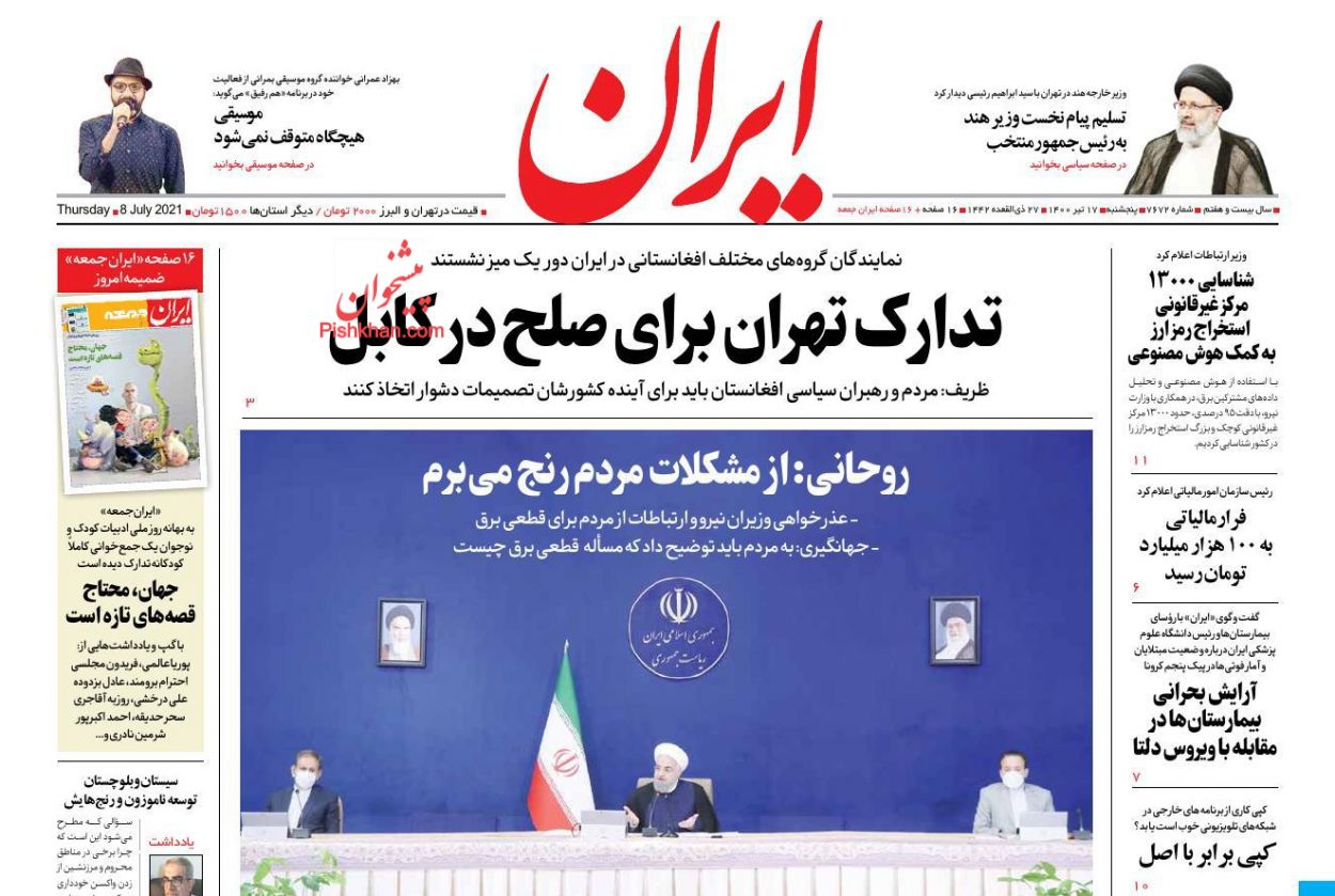 عناوین اخبار روزنامه ایران در روز پنجشنبه ۱۷ تیر