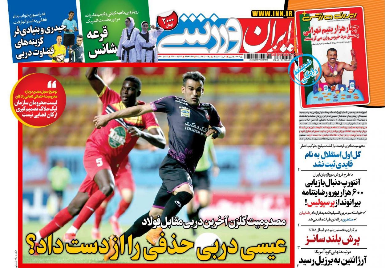 عناوین اخبار روزنامه ایران ورزشی در روز پنجشنبه ۱۷ تیر