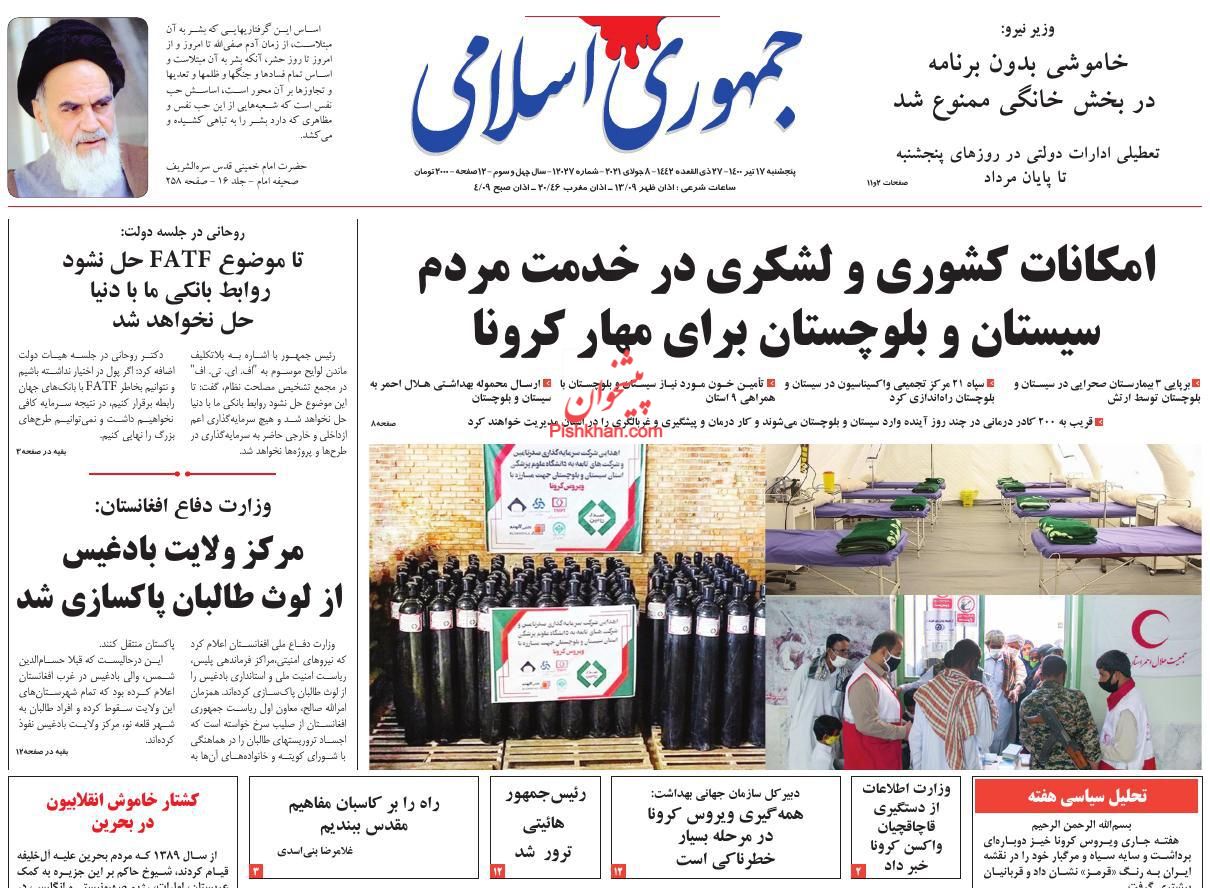 عناوین اخبار روزنامه جمهوری اسلامی در روز پنجشنبه ۱۷ تیر