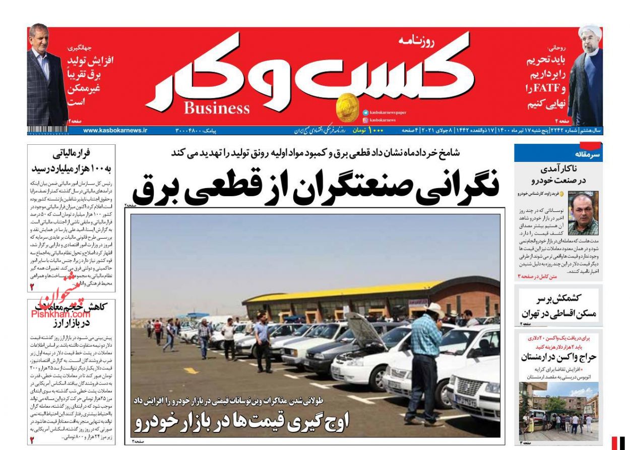 عناوین اخبار روزنامه كسب و كار در روز پنجشنبه ۱۷ تیر