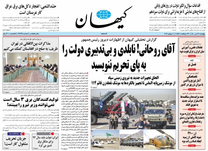 عناوین اخبار روزنامه کيهان در روز پنجشنبه ۱۷ تیر