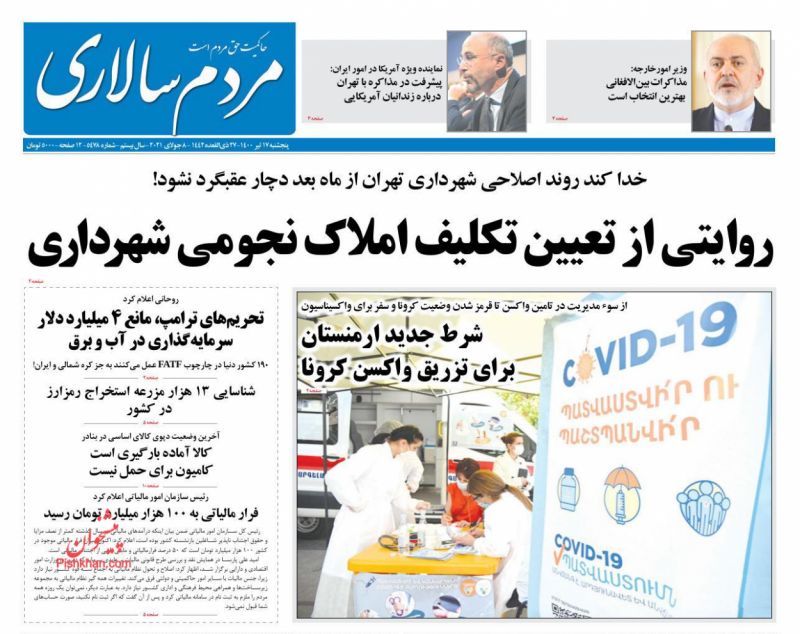 عناوین اخبار روزنامه مردم سالاری در روز پنجشنبه ۱۷ تیر