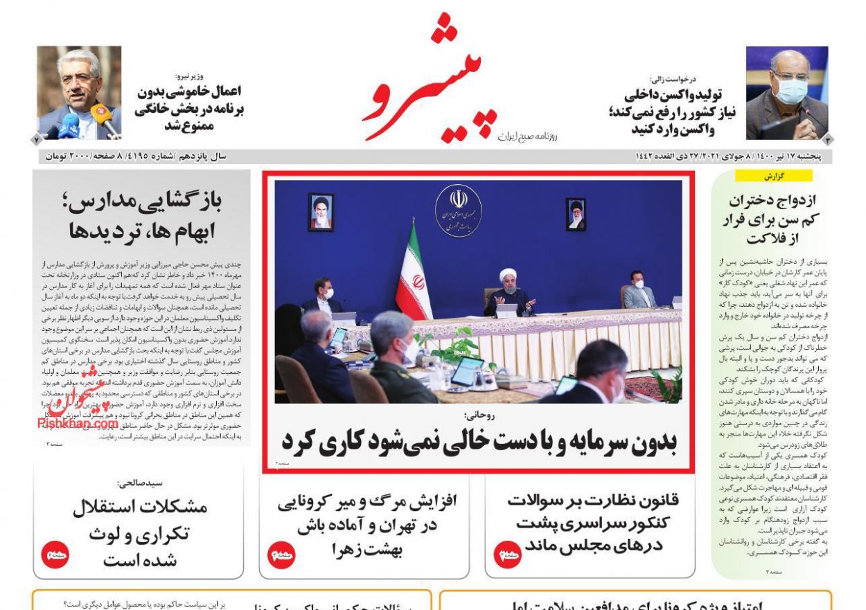 عناوین اخبار روزنامه پیشرو در روز پنجشنبه ۱۷ تیر